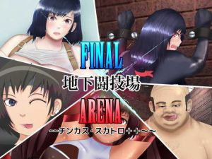 FINAL地下闘技場ARENA ～～チンカス・スカトロ＋＋～～(チヲコミント) [d_164469]