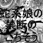 レズな丸呑み(真柴剣太) [d_164498]