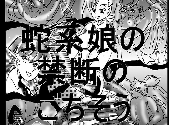 レズな丸呑み(真柴剣太) [d_164498]