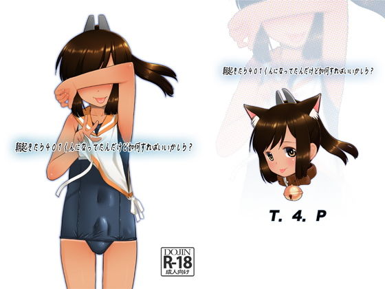 朝起きたら401くんになってたんだけど如何すればいいかしら？(T.4.P) [d_164517]