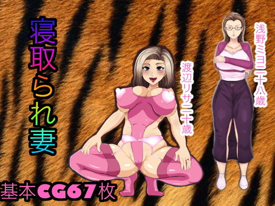 寝取られ妻(箱舟) [d_164519]