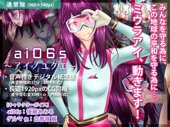 ai06s ～アイノユクエ～【通常版】(BLACK★BASE) [d_164520]