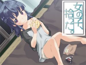 女の子、拾った(Aボイス) [d_164575]