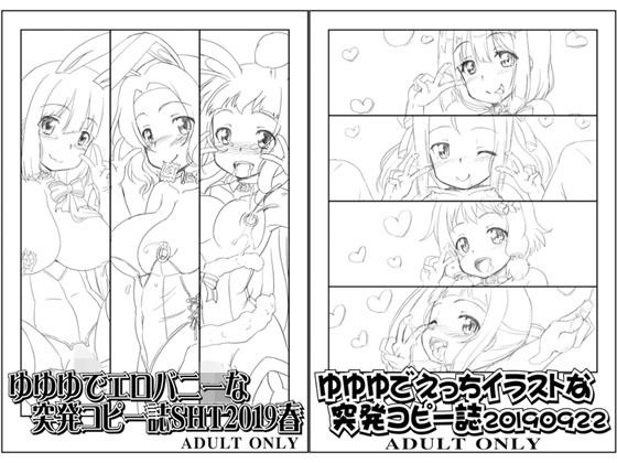 ゆゆゆコピー誌2冊組(サークルENERGY) [d_164599]