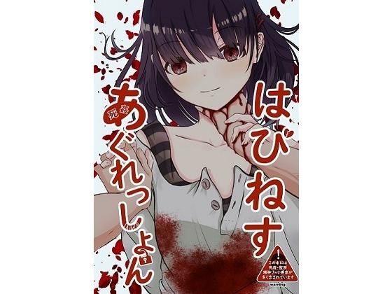 はぴねすあぐれっしょん(ふあふあたいむ) [d_164625]