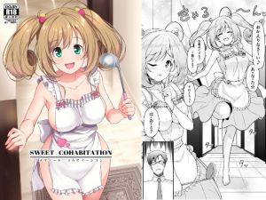 SWEET COHABITATION(なると研究社) [d_164659]