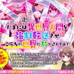 たまには逆に異世界人間を強制転送させこっちの世界に放り込んでみた(カツオ祭り) [d_164673]