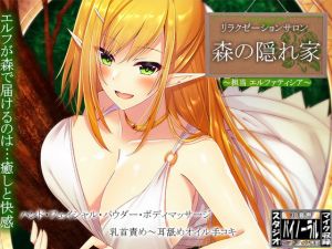 サロン～森の隠れ家～ 担当:エルファティシア(ristorante) [d_164712]