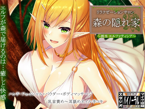 サロン～森の隠れ家～ 担当:エルファティシア(ristorante) [d_164712]