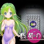 黙契の森(ふたる亭) [d_164738]