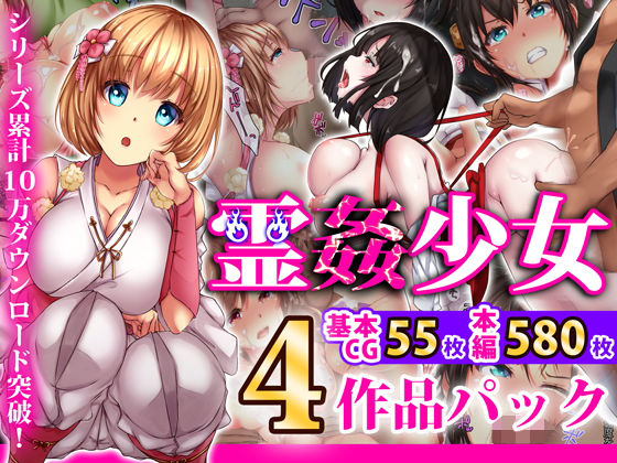 霊姦少女シリーズ 4作品パック(loopsoft) [d_164781]