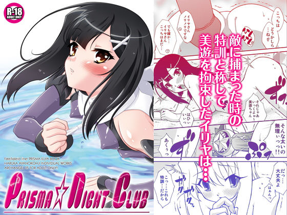 PRISMA☆NIGHT CLUB(ARCHANGEL) [d_164806]