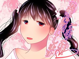 ご主人様、充電お願いします(321go) [d_164877]