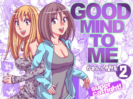 GOOD MIND TO ME(ねこまじん) [d_165008]