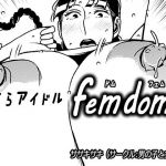 まくらアイドルfemdom！2(男の子と女の子) [d_165028]