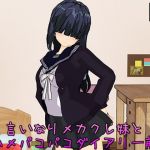 言いなりメカクレ妹と生ハメパコパコダイアリー前編(.ini.) [d_165096]