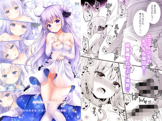 Wedding Anniversary(むらさきいろのよる) [d_165125]