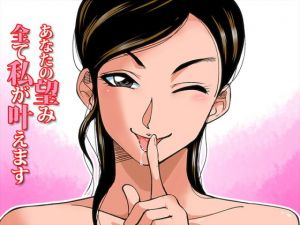 あなたの望み全て私が叶えます♪(あぐふぐヴェッチャーズ) [d_128734]