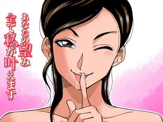 あなたの望み全て私が叶えます♪(あぐふぐヴェッチャーズ) [d_128734]