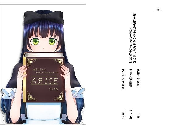 AЯICE 不完全版(サバ織り定食) [d_162741]