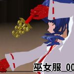 巫女服 001(3Dポーズ集) [d_164318]