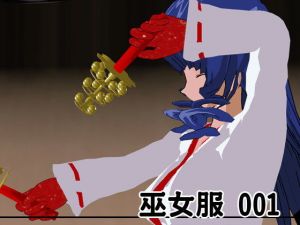 巫女服 001(3Dポーズ集) [d_164318]