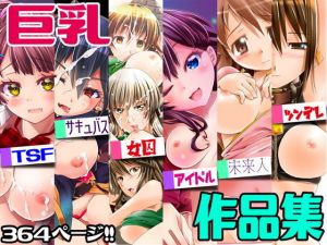 巨乳作品集(gallery walhalla) [d_164430]