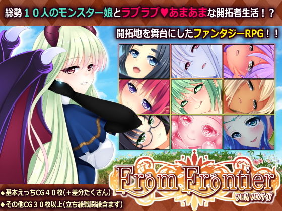 From Frontier(だぶるす＊こあ) [d_164481]