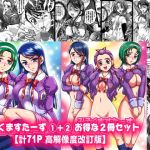 みるくますたーず1＋2【高解像度改訂版】(黒雪) [d_164596]