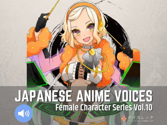 Japanese Anime Voices:Female Character Series Vol.10(ボイスレック) [d_164966]