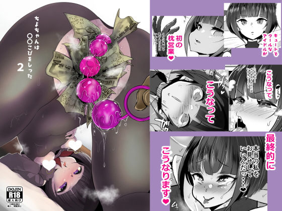 ちよちゃんは〇〇こびをしった2(StrangeSagittarius) [d_165104]