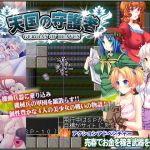 天国の守護者(ディルドローター) [d_165223]