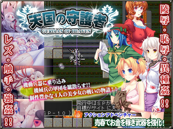 天国の守護者(ディルドローター) [d_165223]