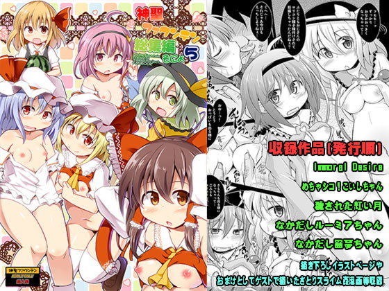 神聖ファウンテン総集編そにょ5(神聖ファウンテン) [d_165237]