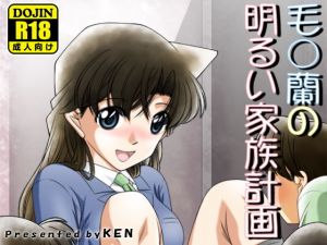 毛○蘭の明るい家族計画(［K=K］) [d_165337]