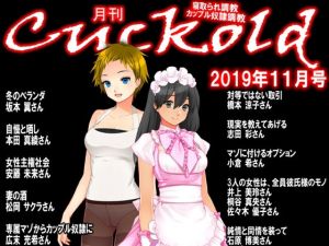 月刊Cuckold 2019年11月号(M小説同盟) [d_165375]