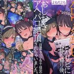 三十路過ぎサバ読み人妻のハロウィンデビュー イケメンパリピにお持ち帰り後、おしおきアヘパコ絶頂されちゃいました。日菜子（32）＆千佳（30）(よもだよもJAPAN) [d_165468]