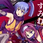 退魔忍すみれ 二ノ巻(黒シチ) [d_165479]