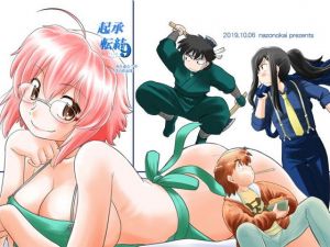 起承転結9(謎の会) [d_165493]