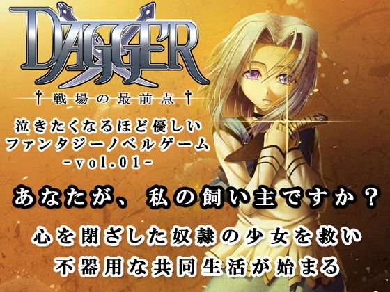 DAGGER vol.01 戦場の最前点(The sense of sight) [d_165497]