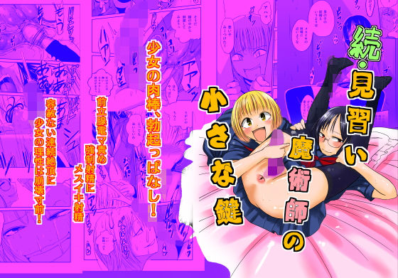 続・見習い魔術師の小さな鍵(夢迷屋) [d_165499]