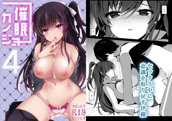 催眠カノジョ4(ショコラテ) [d_165507]