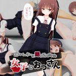エレベーターに閉じ込められた女子とおっさん(しぃと) [d_165510]
