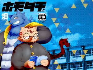 ホモダチ 上巻(うるさい黒鉛) [d_165548]