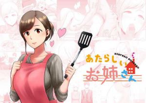 あたらしいお姉さん(山雲) [d_165550]