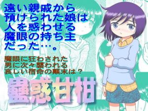 蠱惑甘柑(MULTI VITAMIN) [d_165569]