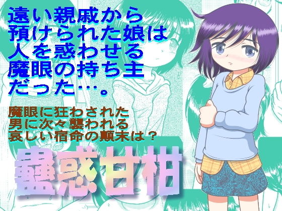 蠱惑甘柑(MULTI VITAMIN) [d_165569]