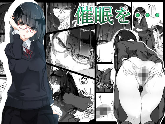 催眠を・・・(三調四季) [d_165727]