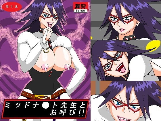 ミッドナ〇ト先生とお呼び！！(舞狩の屋台) [d_165743]