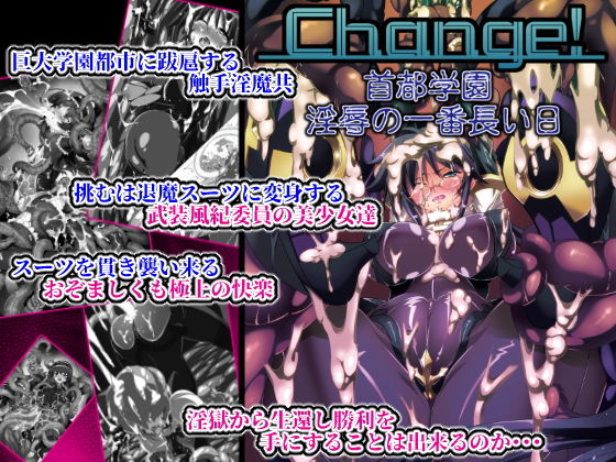 Chenge！首都学園触手淫辱の一番長い日(Palette Enterprise) [d_165764]